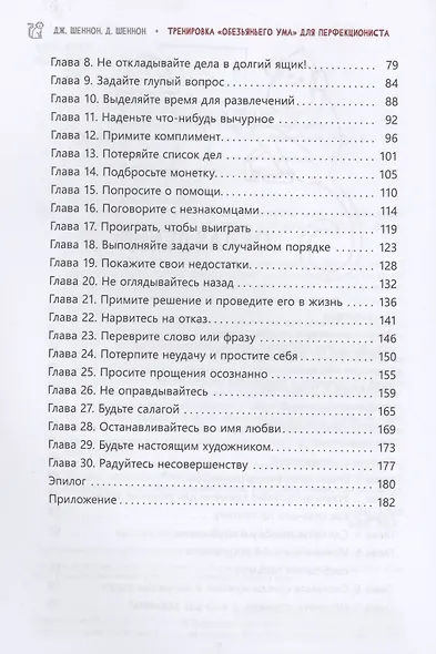 Тренировка "обезьяньего ума" для перфекциониста: освободитесь от беспокойства - фото 3