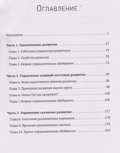 Метафизика развития. Усложнение как объект управления - фото 11