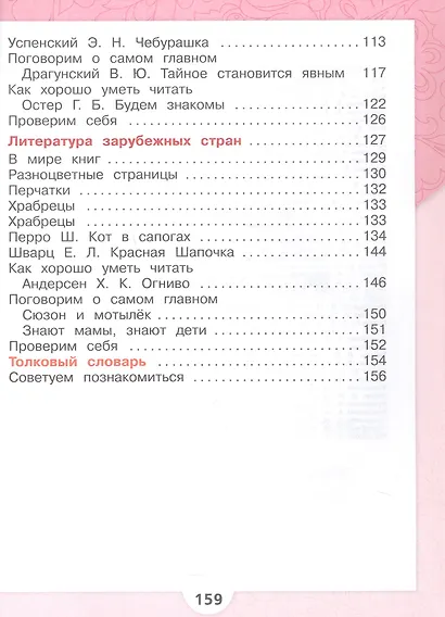 Литературное чтение. 2 класс. Учебник. В двух частях. Часть 2. ФГОС 2021 - фото 4