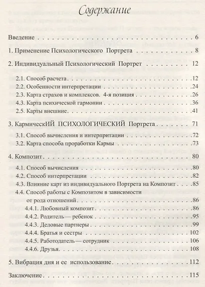Психологический портрет на основе карт Таро. - фото 2