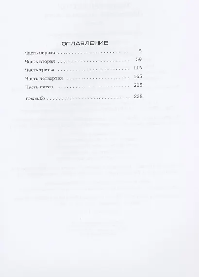 Десять дней до конца света - фото 2