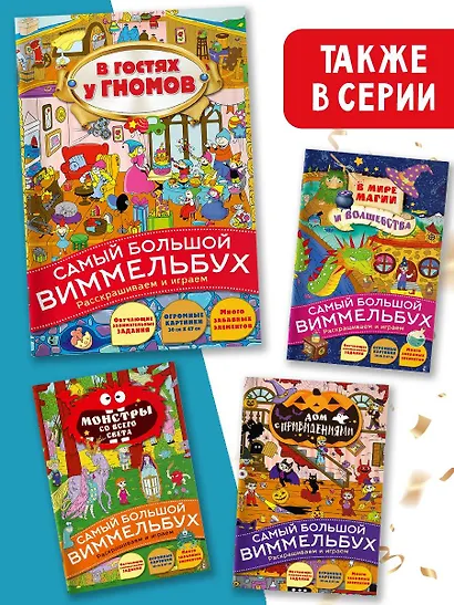 Виммельбух. В гостях у гномов - фото 6