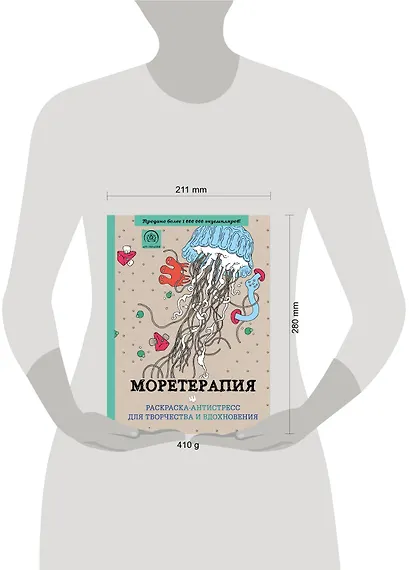 Моретерапия : раскраска-антистресс для взрослых - фото 4