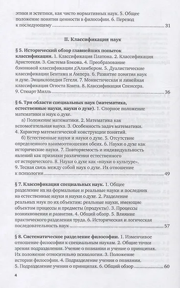 Введение в философию. Учебник для вузов - фото 3