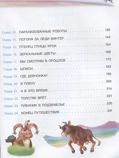 Тайна третьей планеты - фото 3