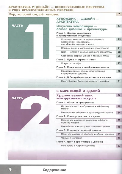 Питерских. Изобразительное искусство. Дизайн и архитектура в жизни человека. 7 класс. Учебник. - фото 2