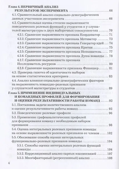 Результативная проектная команда: количественный подход к формированию: Монография - фото 3