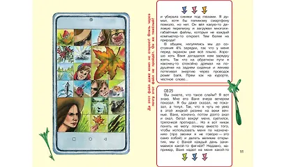 Дневник одного смартфона. Черный Плащ. Рассказ - фото 3