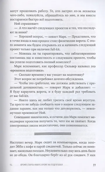 Правила потока для управления проектами по Голдратту - фото 6