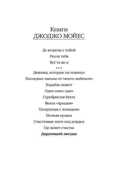 Дарующий звезды - фото 5
