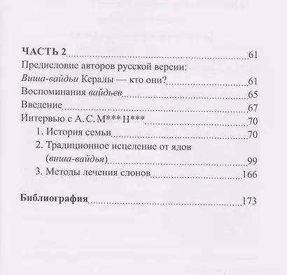 Вайдьи Кералы: Путешествие в мир традиционной медицины Индии - фото 4