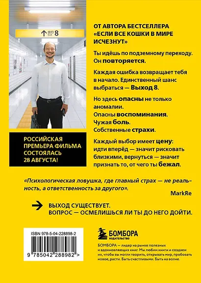 Выход 8. Одно решение может изменить все - фото 2