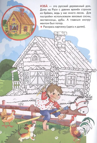 Кто построил этот дом?: раскраска с заданиями - фото 2