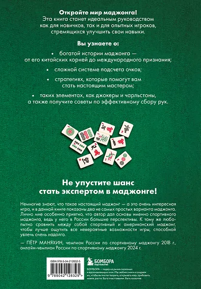 Игра маджонг. Правила и теория для начинающих - фото 2