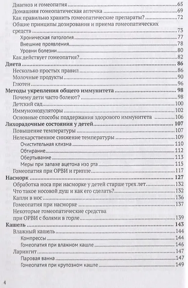 Ликбез по педиатрии для молодых родителей: натуропатия, гомеопатия, академическая медицина - фото 3