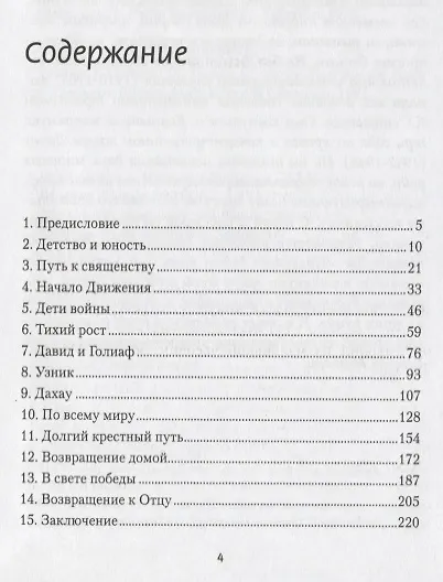 Его называют отец. Жизнь и деятельность отца Иосифа Кентениха - фото 2