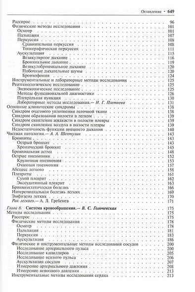Пропедевтика внутренних болезней. Учебник - фото 3