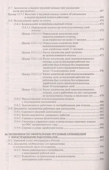 Настольная книга кадровика. Организация кадровой работы и документационное обеспечение - фото 9