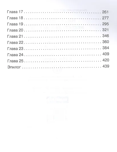 Невеста по приказу - фото 3