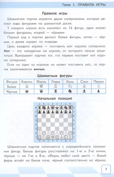 Сокровища Шахматландии. Главные правила - фото 5