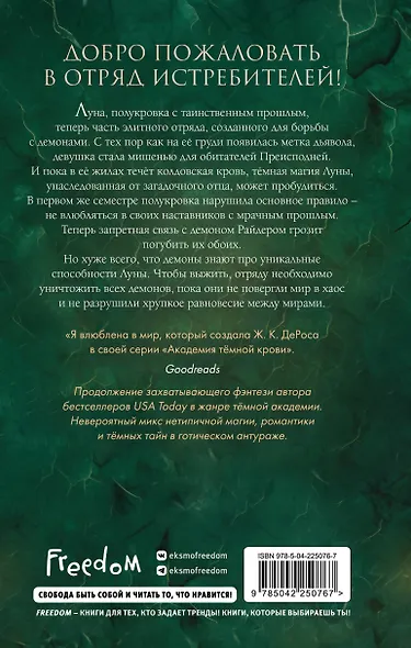 Академия темной крови. Отряд истребителей (#2) - фото 2