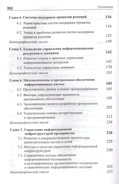 Информационные системы и технологии - фото 3