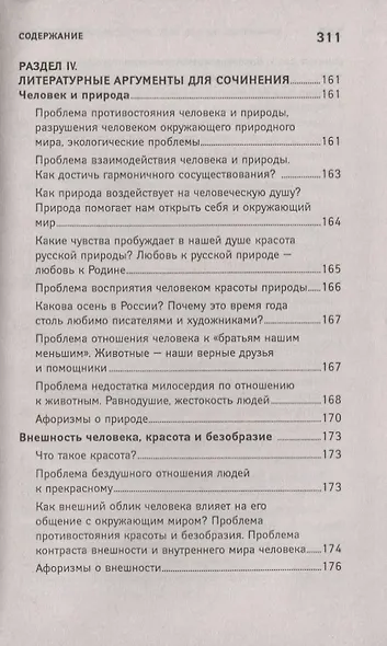 Сочинение на ЕГЭ: курс интенсивной подготовки - фото 4