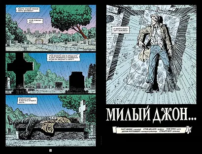 Джон Константин. Hellblazer. Страх и ненависть - фото 5