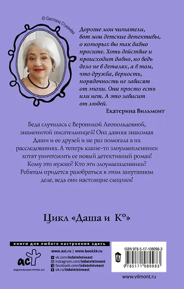 Кто украл роман? - фото 2