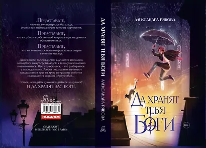 Да хранят тебя боги - фото 8