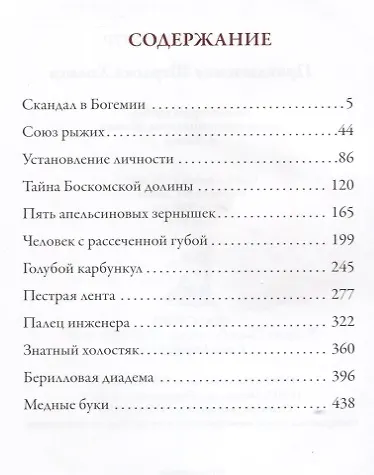 Приключения Шерлока Холмса - фото 2