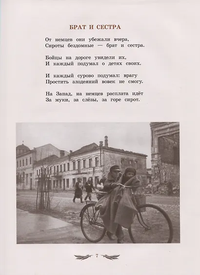 Дорогами войны - фото 6