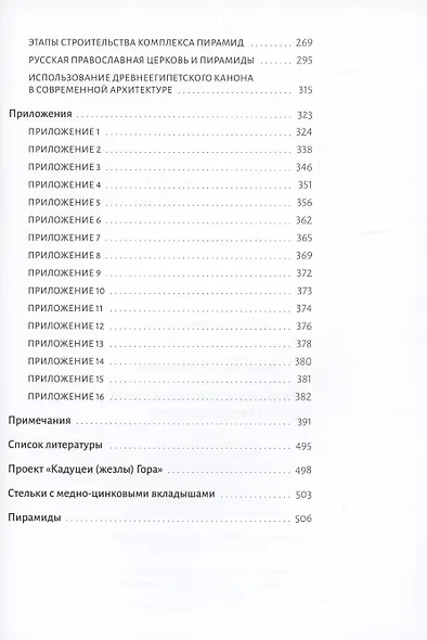 Пирамиды. Наследие богов - фото 2