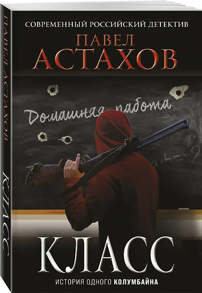 Класс. История одного колумбайна - фото 3