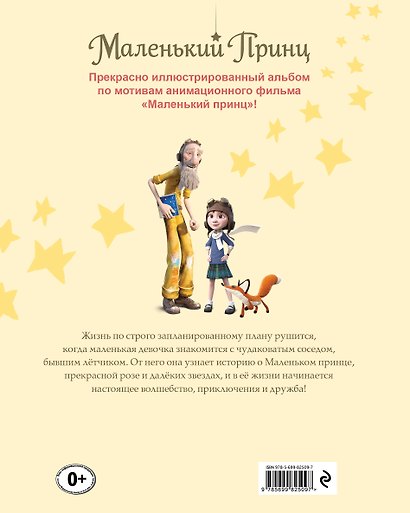 Маленький принц (тв.) - фото 2