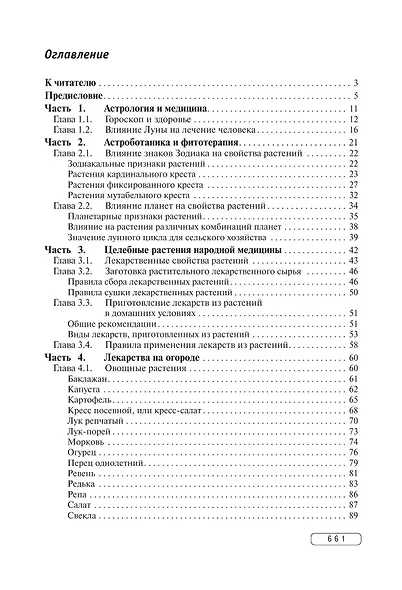 Травник. Энциклопедия лекарственных растений - фото 4