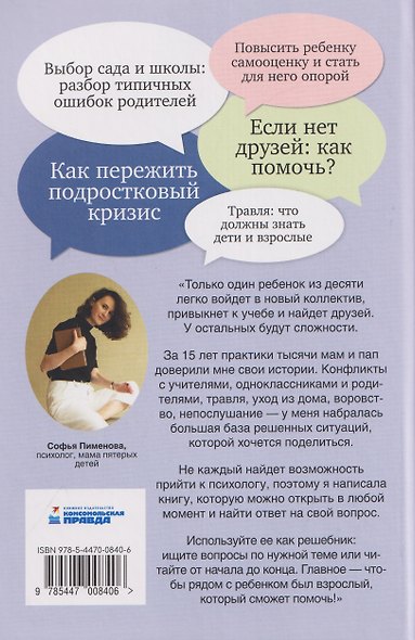Мам, а если я не пойду? Практическая книга о школе, учёбе, дружбе и конфликтах - фото 2