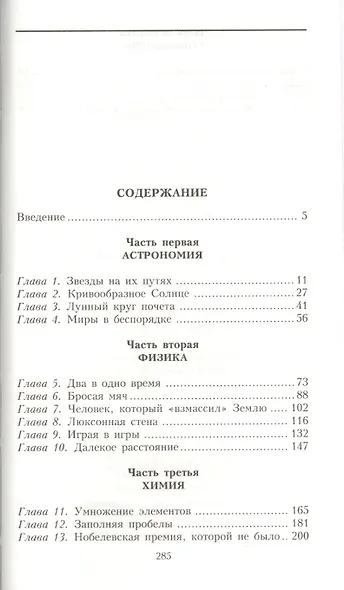 Земля и космос. От реальности к гипотезе - фото 2