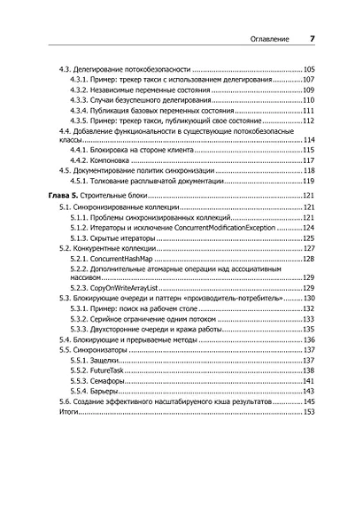 Java Concurrency на практике - фото 8