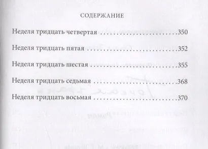 Тонкая грань. Роман - фото 4