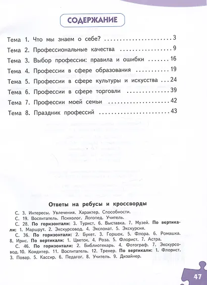 Знакомство с миром профессий. Рабочая тетрадь по курсу профессионального самоопределения. 3 класс - фото 2