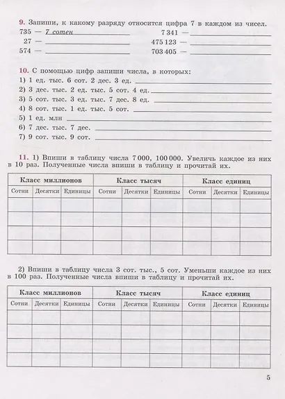 Математика. 8 класс. Рабочая тетрадь. Учебное пособие для общеобразовательных организаций, реализующих адаптированные основные общеобразовательные программы - фото 5