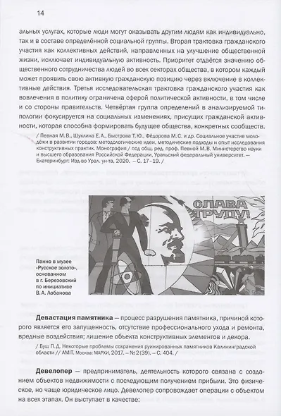 Индустриальное наследие: понятия, ценностный потенциал, организационные и правовые основы - фото 4