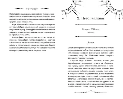 Игра Бессмертных (#1) - фото 10