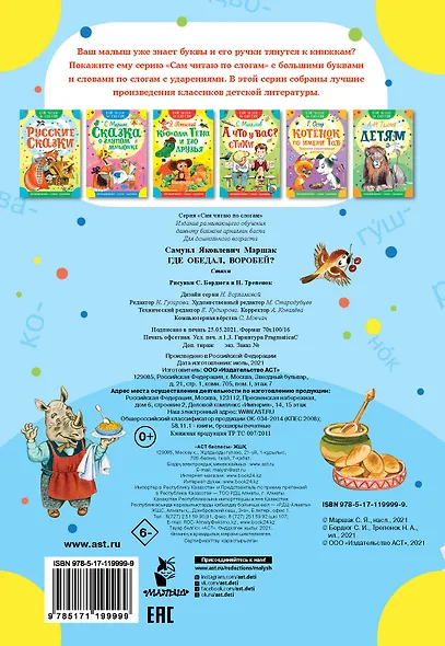 Где обедал, воробей? - фото 2