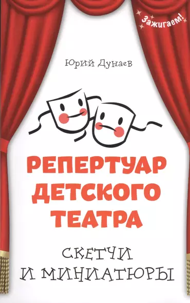 Репертуар детского театра: скетчи и миниатюры - фото 1