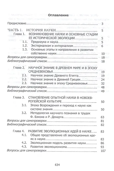 Философия и история науки и техники - фото 2