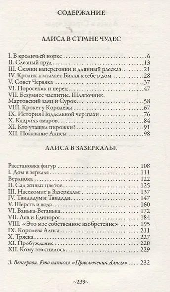 Алиса в  Стране Чудес. Алиса в Зазеркалье - фото 2