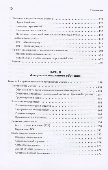 40 алгоритмов, которые должен знать каждый программист на Python - фото 8