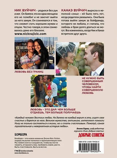 Любовь без границ. Путь к потрясающе счастливой любви - фото 2